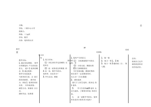 三年级上册数学EEPO教案第一单元.doc