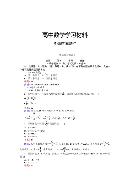 人教A版高中数学必修四模块综合测试卷.docx