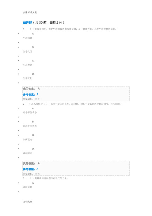 2019年《生态文明建设与环境保护》精彩试题及问题详解