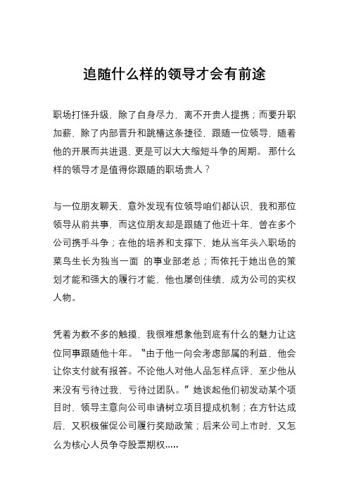 职场新人攻略:追随什么样的领导才会有前途