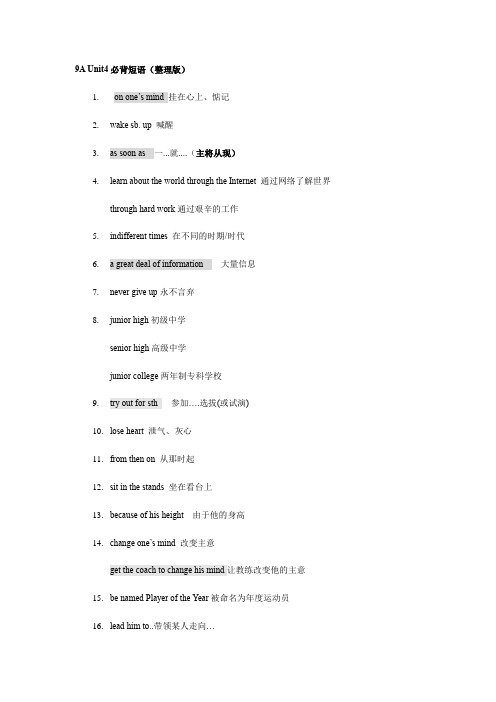 牛津译林版九年级上册9A Unit4必背短语(整理版)