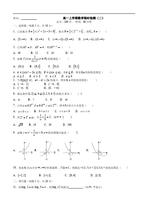 江西省吉安市永丰中学2020-2021学年高一第一学期数学限时检测(二)试题