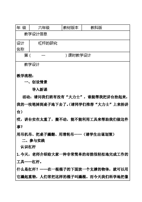 教科版小学六年级科学上册《杠杆的研究》教学设计