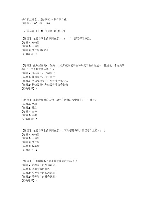 东北师范大学《教师职业理念与道德规范》2023年秋学期在线作业2-答案4