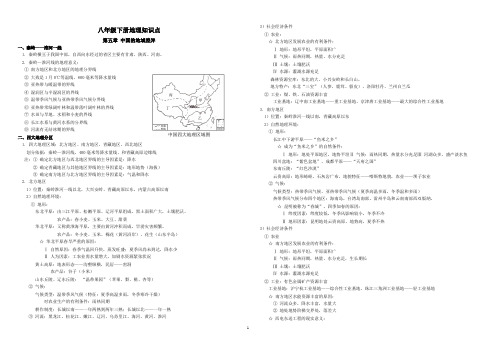 湘教版八年级下册地理知识点汇总A3版