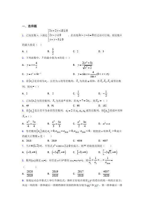 四川攀枝花市数学高三上期中复习题(答案解析)