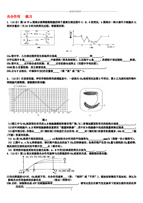 光合习题精选附答案(经典)精编版