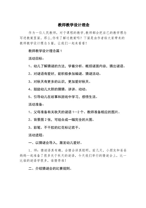 教师教学设计理念