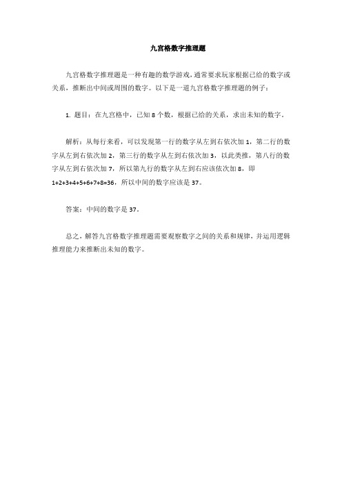 九宫格数字推理题