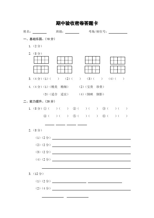 人教版三年级语文下册试卷通用答题卡(期中验收密卷答题卡)