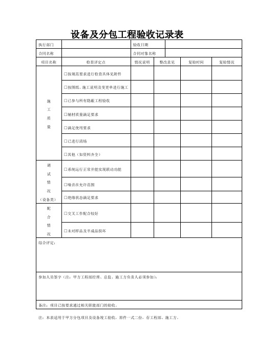 停车场系统验收表格