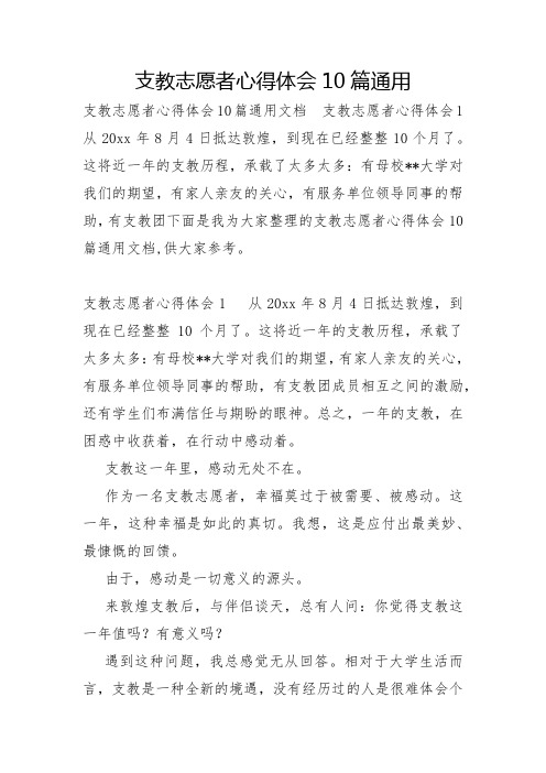 支教志愿者心得体会10篇