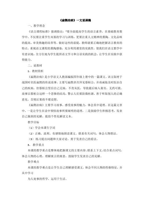 27故事二则扁鹊治病