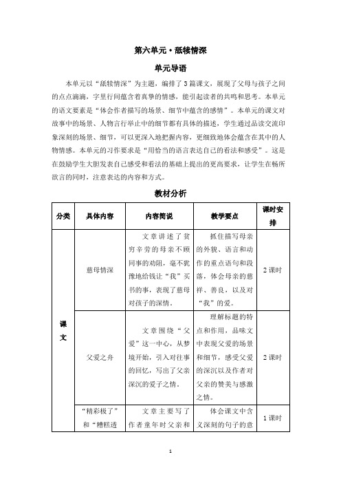 《慈母情深》精品教案(第一课时)