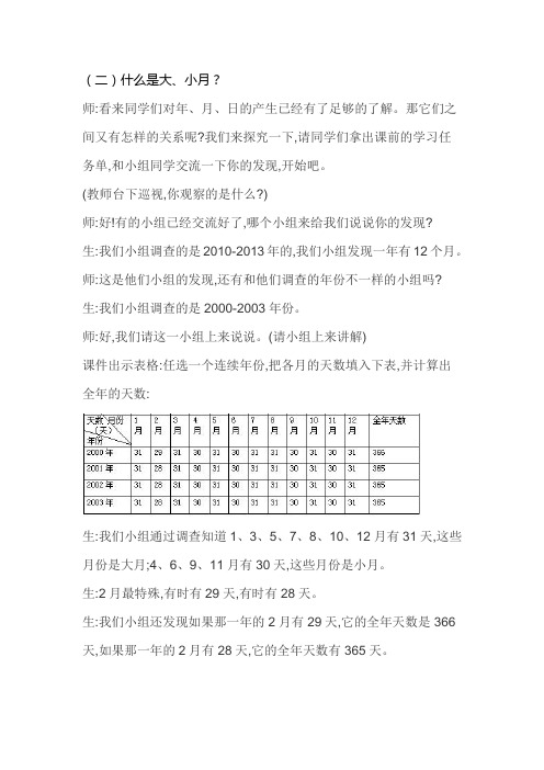 人教2011版小学数学三年级什么是大、小月？