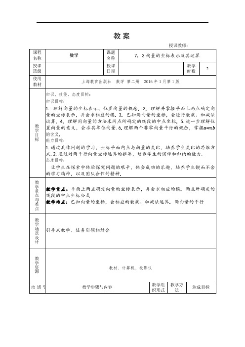 高教版中职数学(基础模块)下册7.2《平面向量的坐标表示》