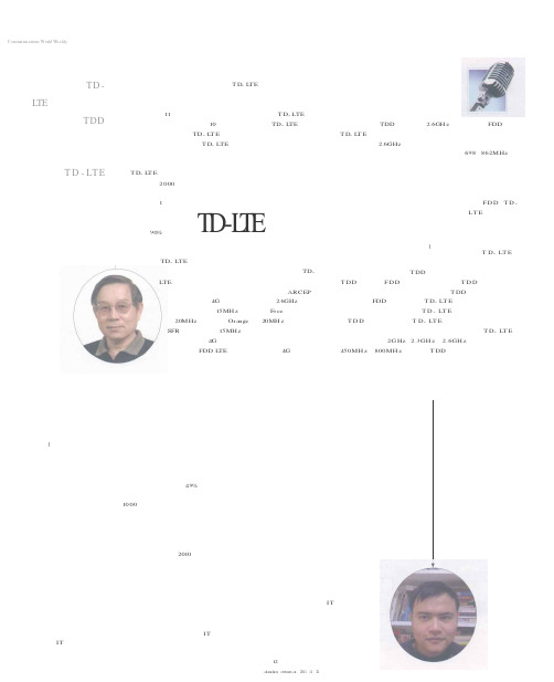 我国急需出台TD-LTE商用及频谱规划