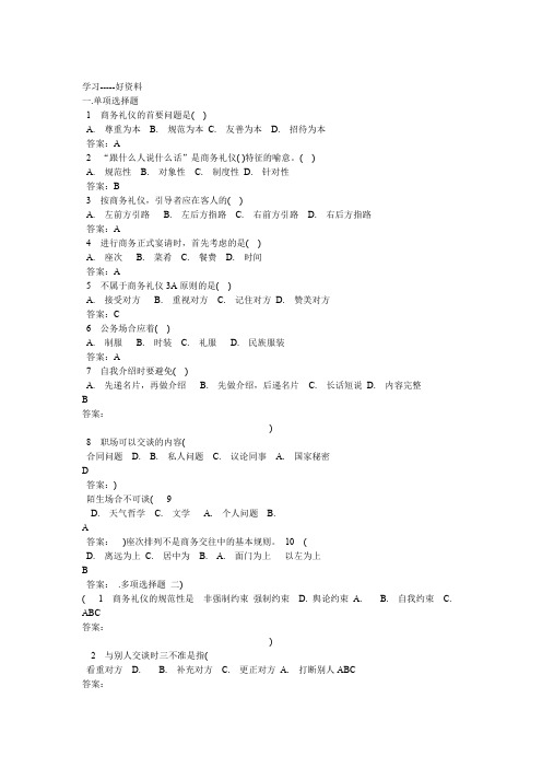 商务礼仪试题1教学教材