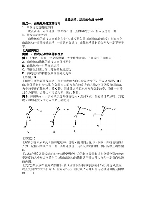 高中物理曲线运动专题讲解