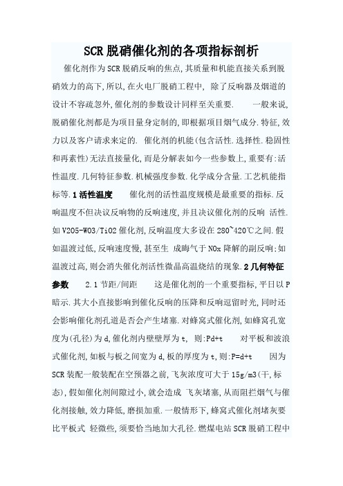 SCR脱硝催化剂的各项指标分析