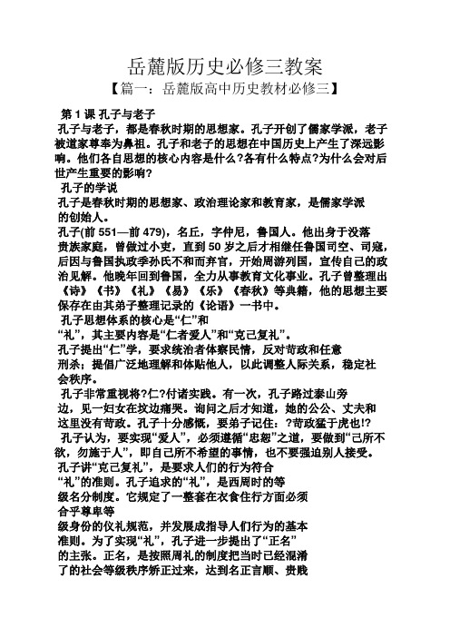 岳麓版历史必修三教案