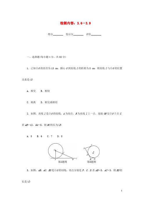 京口区第九中学九年级数学下册 周周清检测内容：3.6-3.9北师大版