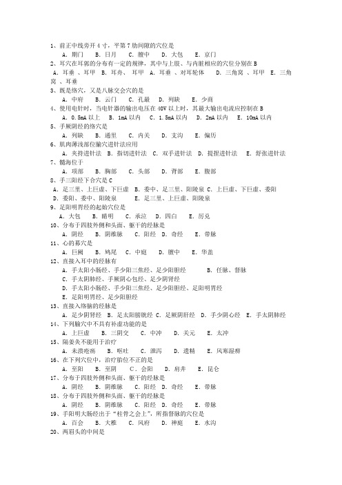 2014年青海省针灸护理理论考试试题及答案