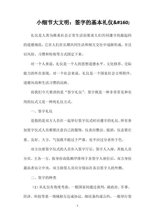 小细节大文明：签字的基本礼仪 