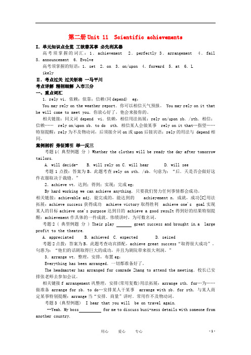 2011年高考英语 Unit 11 Scientific achievements总复习知识点精讲精