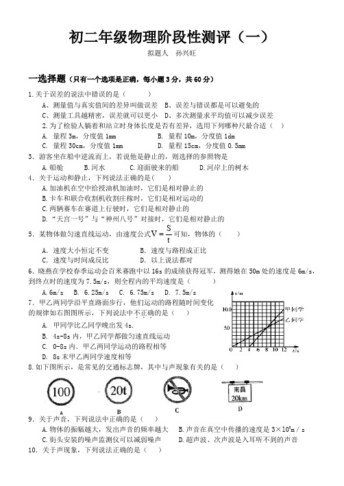 初二年级物理阶段性测评(一)