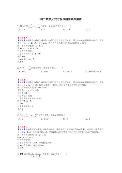 初二数学分式方程试题答案及解析
