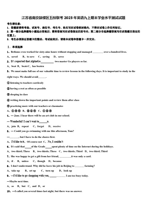 江苏省南京鼓楼区五校联考2023年英语九上期末学业水平测试试题含解析