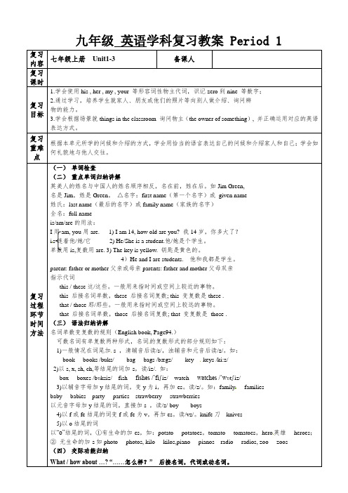 新目标英语中考第一轮复习教案