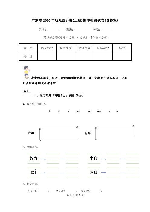 广东省2020年幼儿园小班(上册)期中检测试卷(含答案)