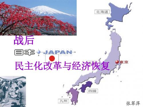 战后日本