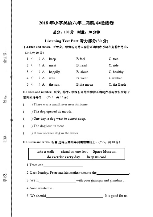 2018年第二学期小学六年级英语期中考试试卷