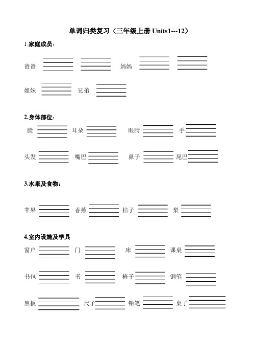三年级1--12单元单词归类复习