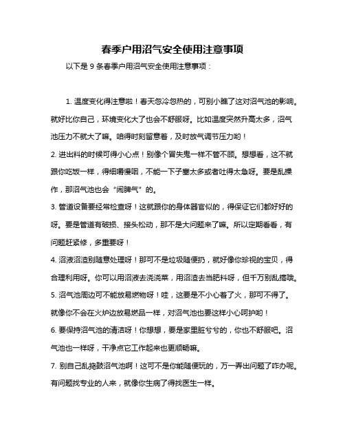 春季户用沼气安全使用注意事项