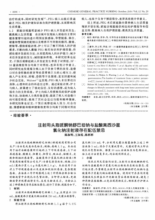 注射用头孢哌酮钠舒巴坦钠与盐酸莫西沙星氯化钠注射液存在配伍禁忌