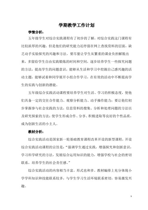 五综合研究性学习上册教案