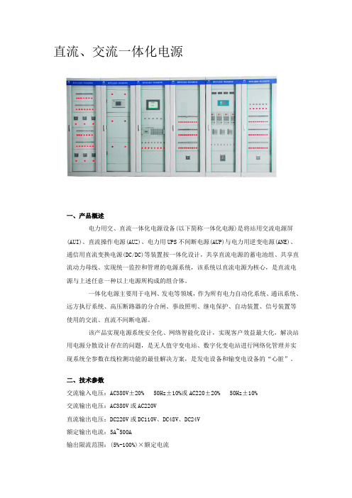 一体化电源