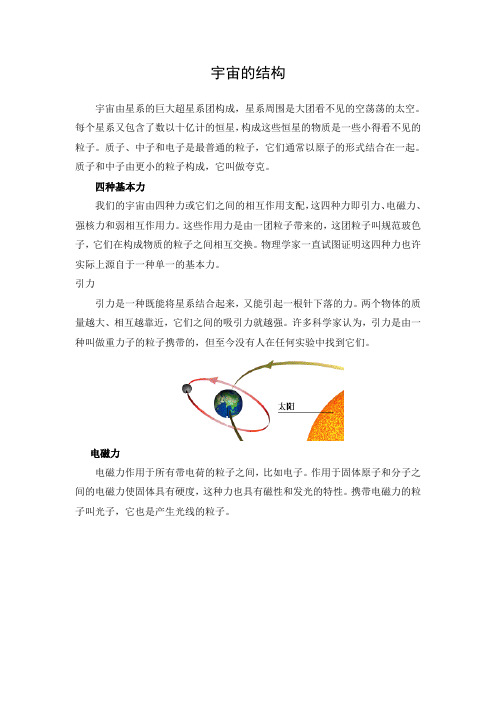 文档：宇宙的结构