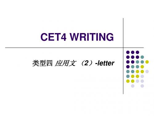 cet4writing类型四应用文2书信