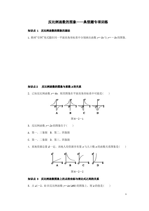 九年级数学上册反比例函数的图象与性质同步练习及答案