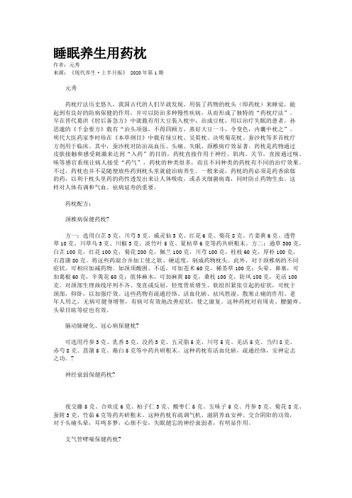 睡眠养生用药枕