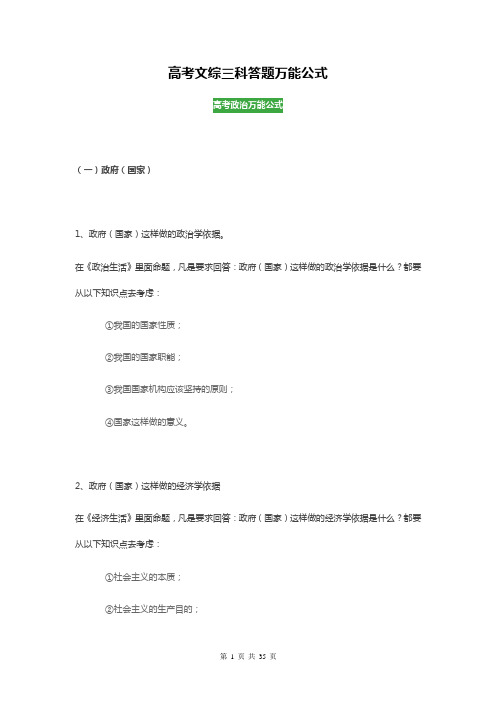 高考文综三科答题万能公式