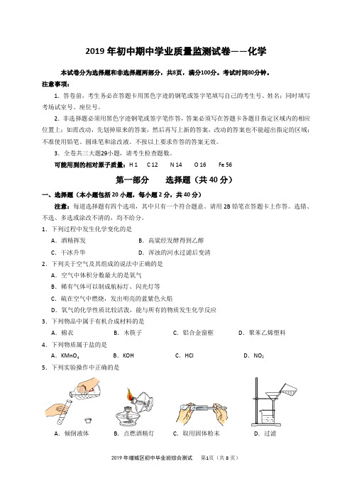 2019年增城区初三化学一模试卷及答案