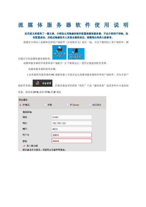 海康流媒体服务器软件配置及使用说明