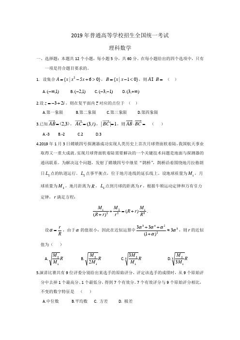 (完整版)2019年高考理科数学全国2卷