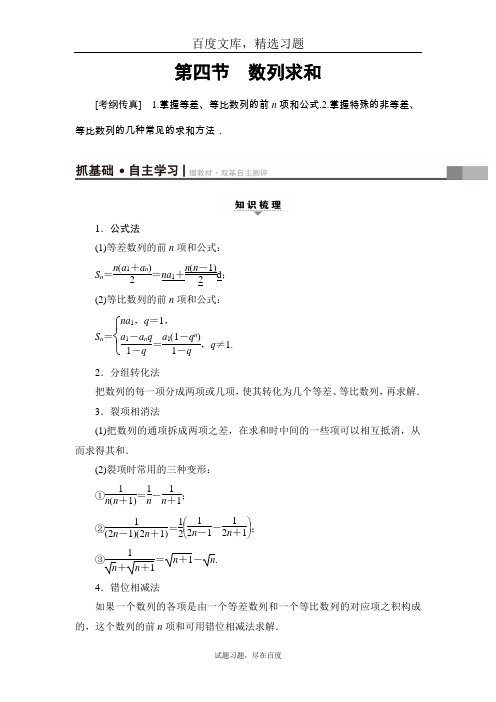 2019一轮北师大版(理)数学教案 第5章 第4节 数列求和含解析